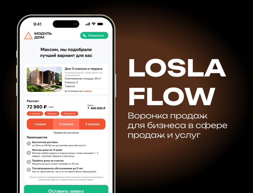 LOSLA FLOW — воронка продаж