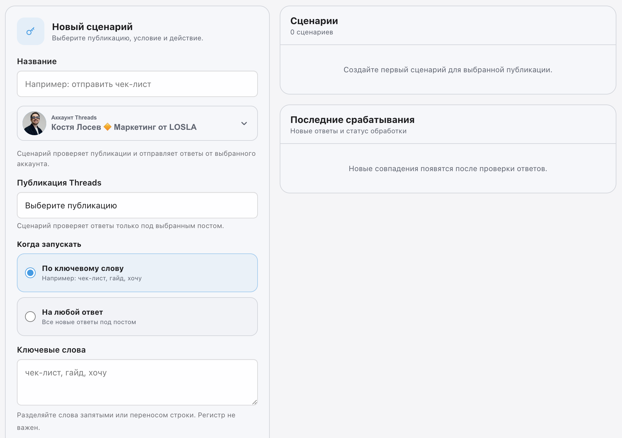 LOSLA Threads automation scenarios